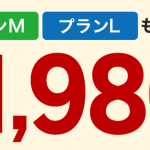 楽天モバイル・スーパーホーダイ