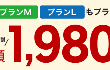 楽天モバイル・スーパーホーダイ