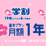 TONE「学割キャペーン」