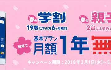 TONE「学割キャペーン」